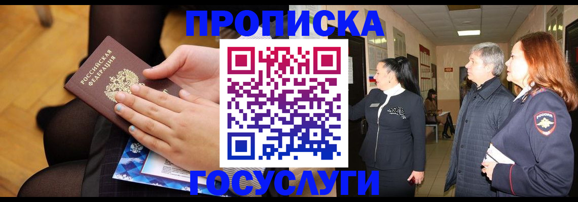 временная регистрация для школы в Заволжске