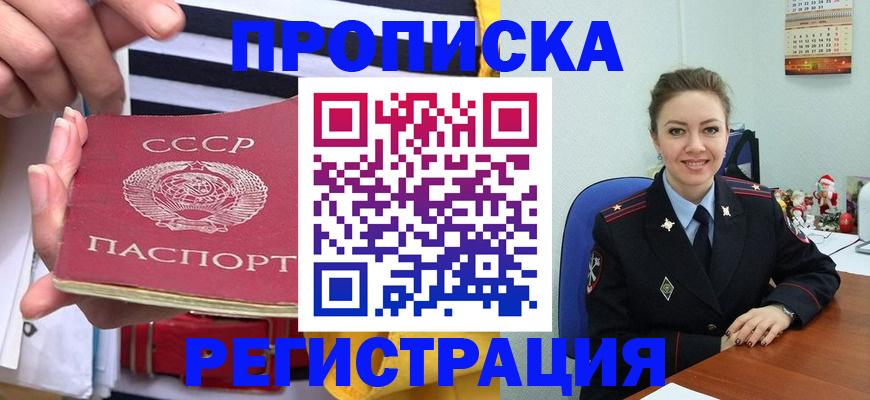 где прописаться в Заволжске