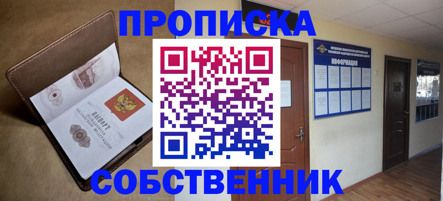 прописка законно в Заволжске